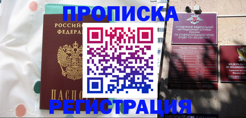 прописка в квартире в Называевске