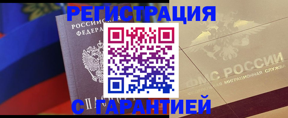 прописка регистрация в Называевске